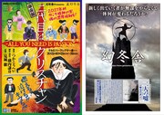 劇団扉座 第71回公演 幻冬舎 Presents「扉座版 二代目はクリスチャン―ALL YOU NEED IS PASSION―」チラシ