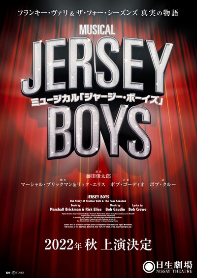 ミュージカル「ジャージー・ボーイズ」速報チラシ