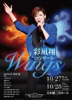 「彩凪翔コンサート『Wings』」チラシ