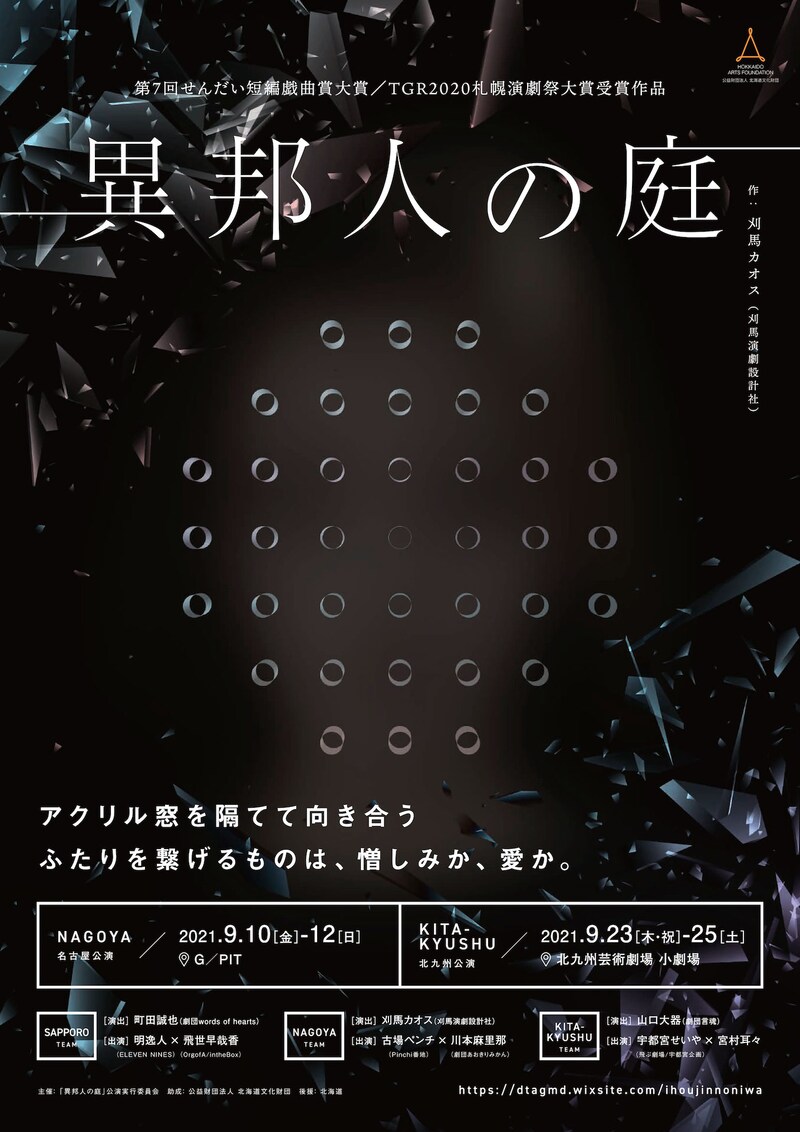 「異邦人の庭」チラシ表