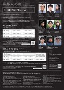 「異邦人の庭」チラシ裏
