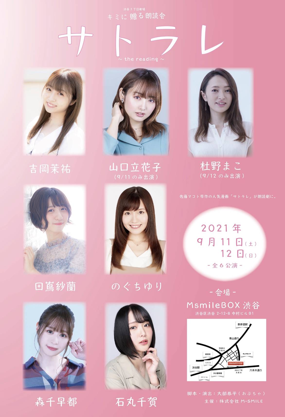 サトラレ 朗読劇シリーズ7弾目 出演者に吉岡茉祐 山口立花子 杜野まこら ステージナタリー