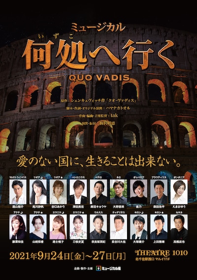 ミュージカル座「何処へ行く」チラシ表