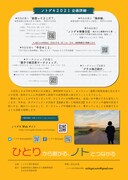 「日本大学芸術学部演劇学科 能登滞在制作『ノトゲキ』」チラシ裏