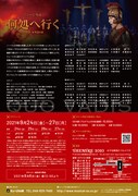 ミュージカル座「何処へ行く」チラシ裏