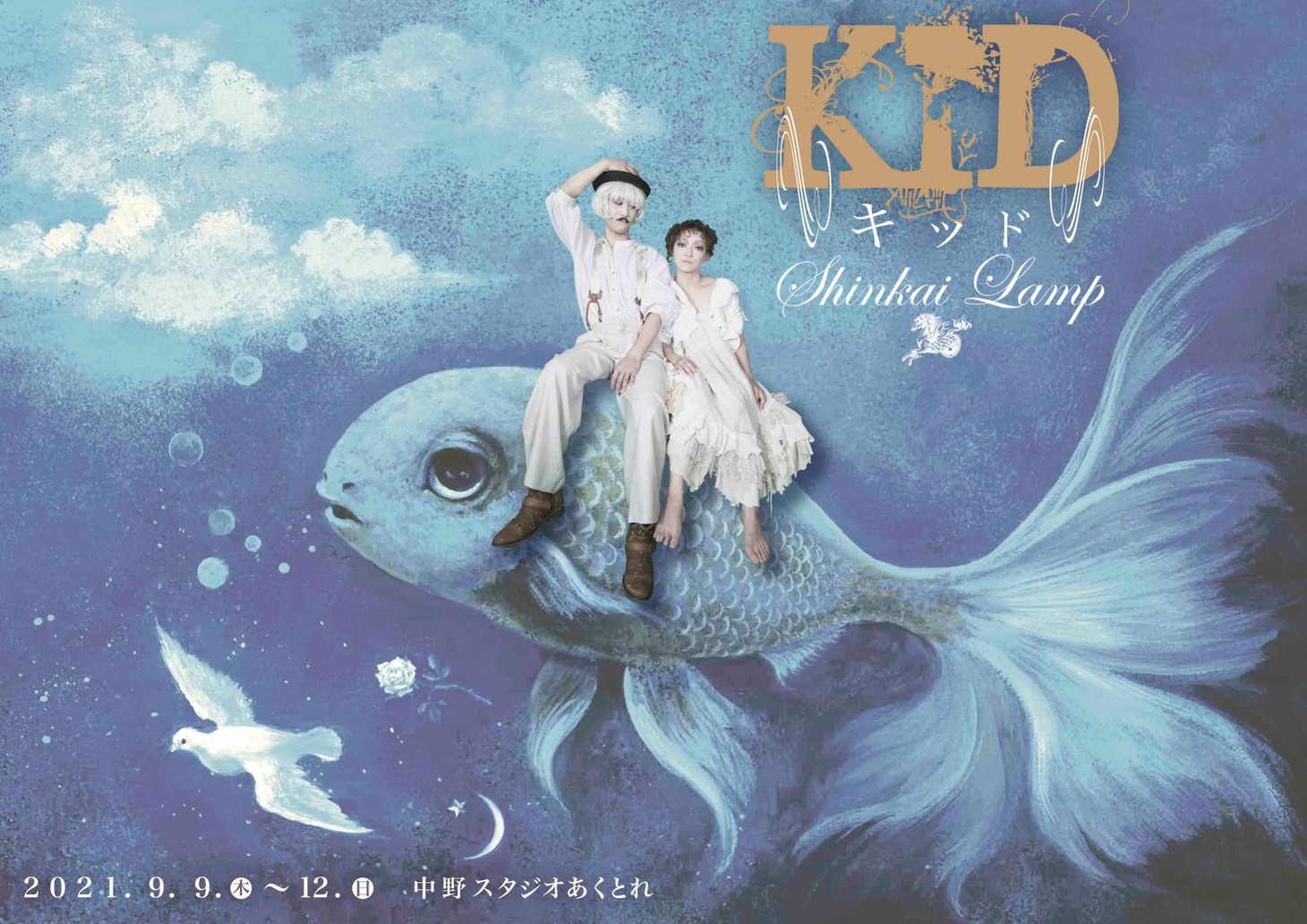 深海洋燈「KID～キッド～」チラシ表