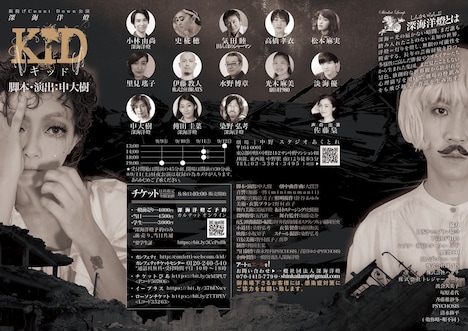 深海洋燈「KID～キッド～」チラシ裏