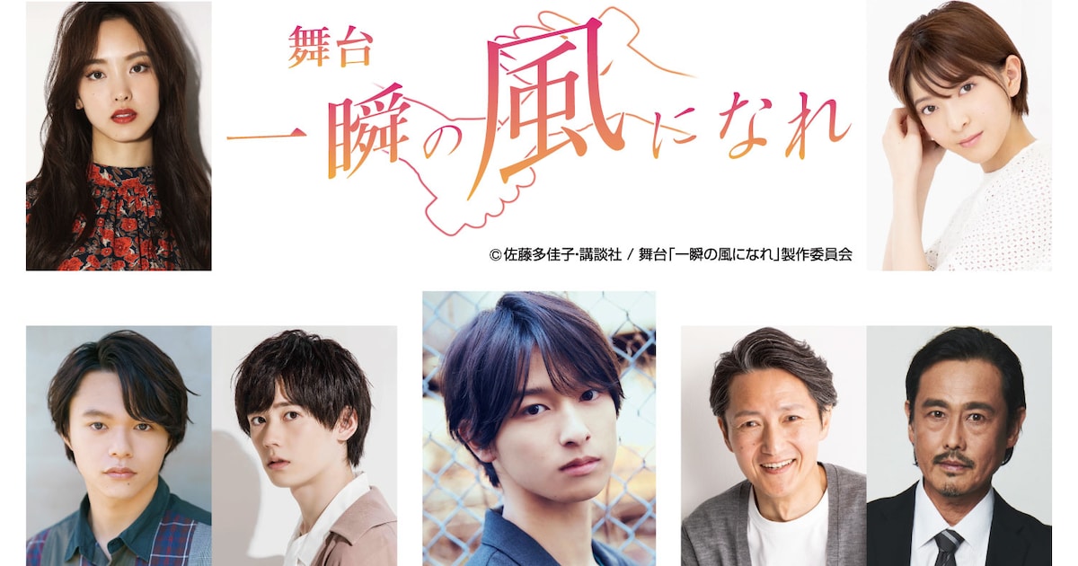 小説「一瞬の風になれ」を松多壱岱が舞台化、主人公・神谷新二役は富本 
