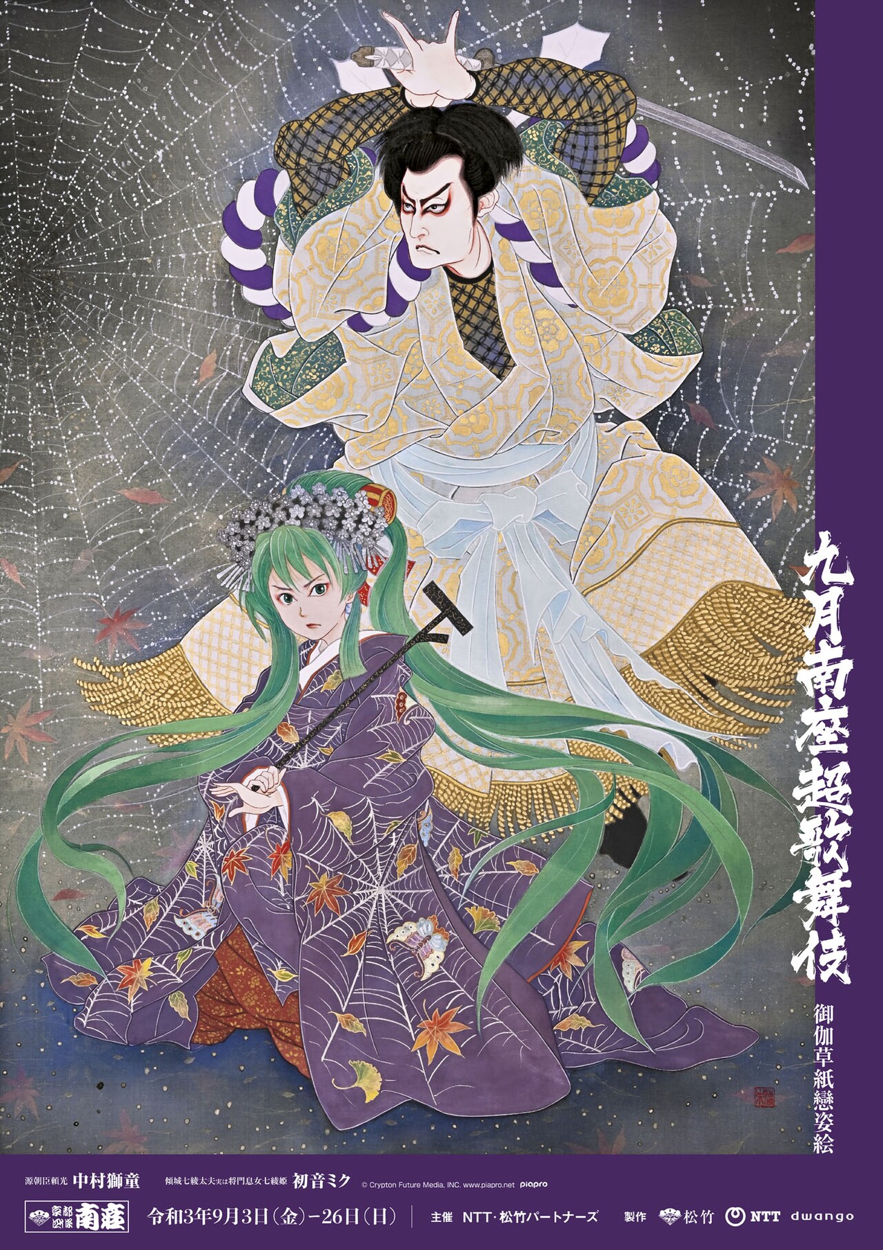 中村獅童＆初音ミクが錦絵に！「九月南座超歌舞伎」特別ポスター公開