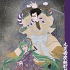 中村獅童&初音ミクが錦絵に!「九月南座超歌舞伎」特別ポスター公開