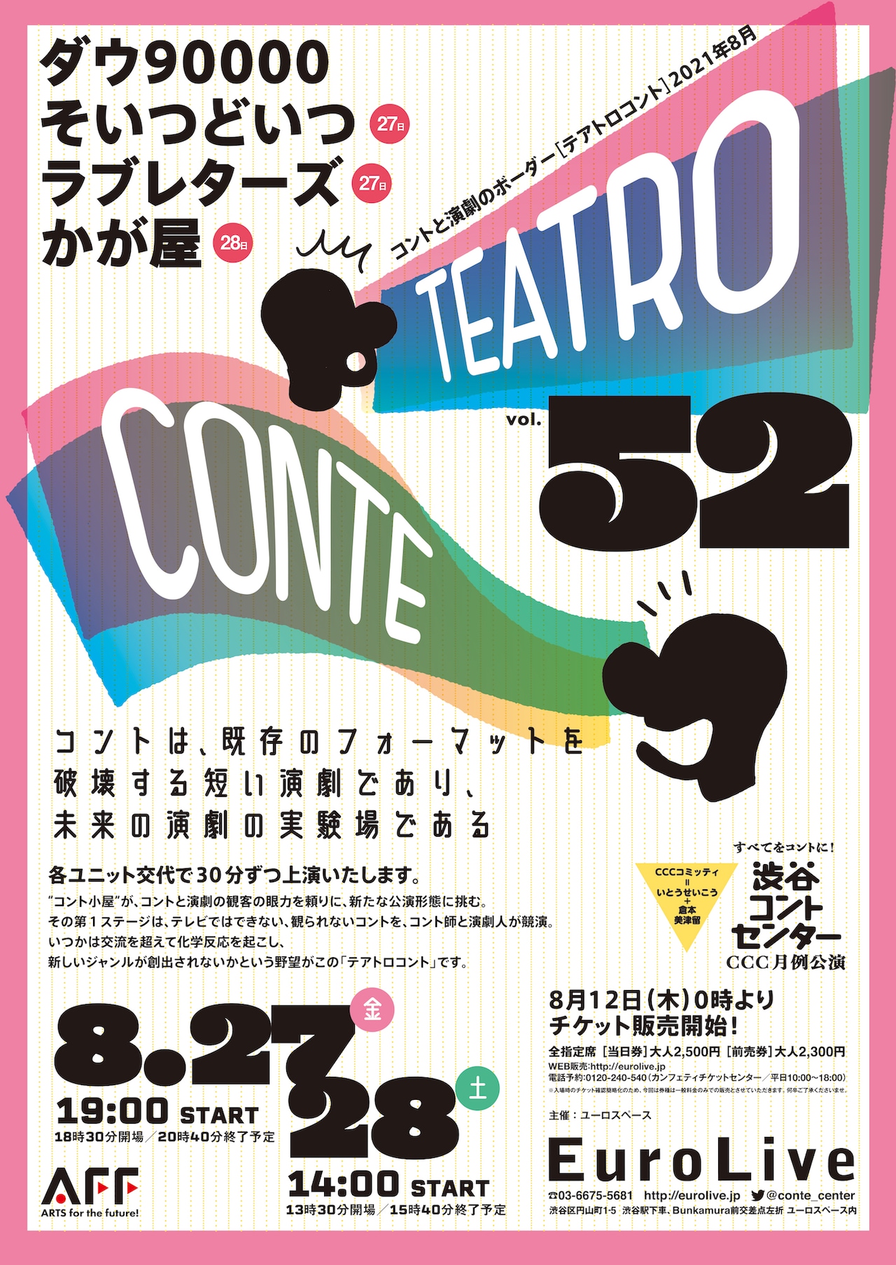 「テアトロコント」にダウ90000、コント枠はそいつどいつ・ラブレターズ・かが屋