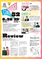 「テアトロコント vol.52」チラシ裏