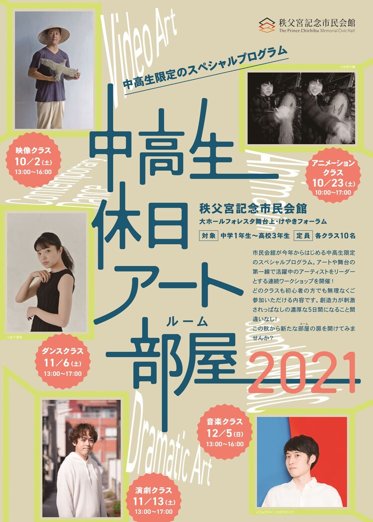 中高生向けWS企画「中高生休日アート部屋（ルーム）」に入手杏奈・山本篤・額田大志（コメントあり） - Vimarsana News