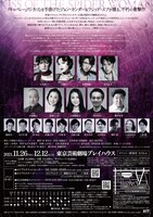 ミュージカル「蜘蛛女のキス」チラシ裏