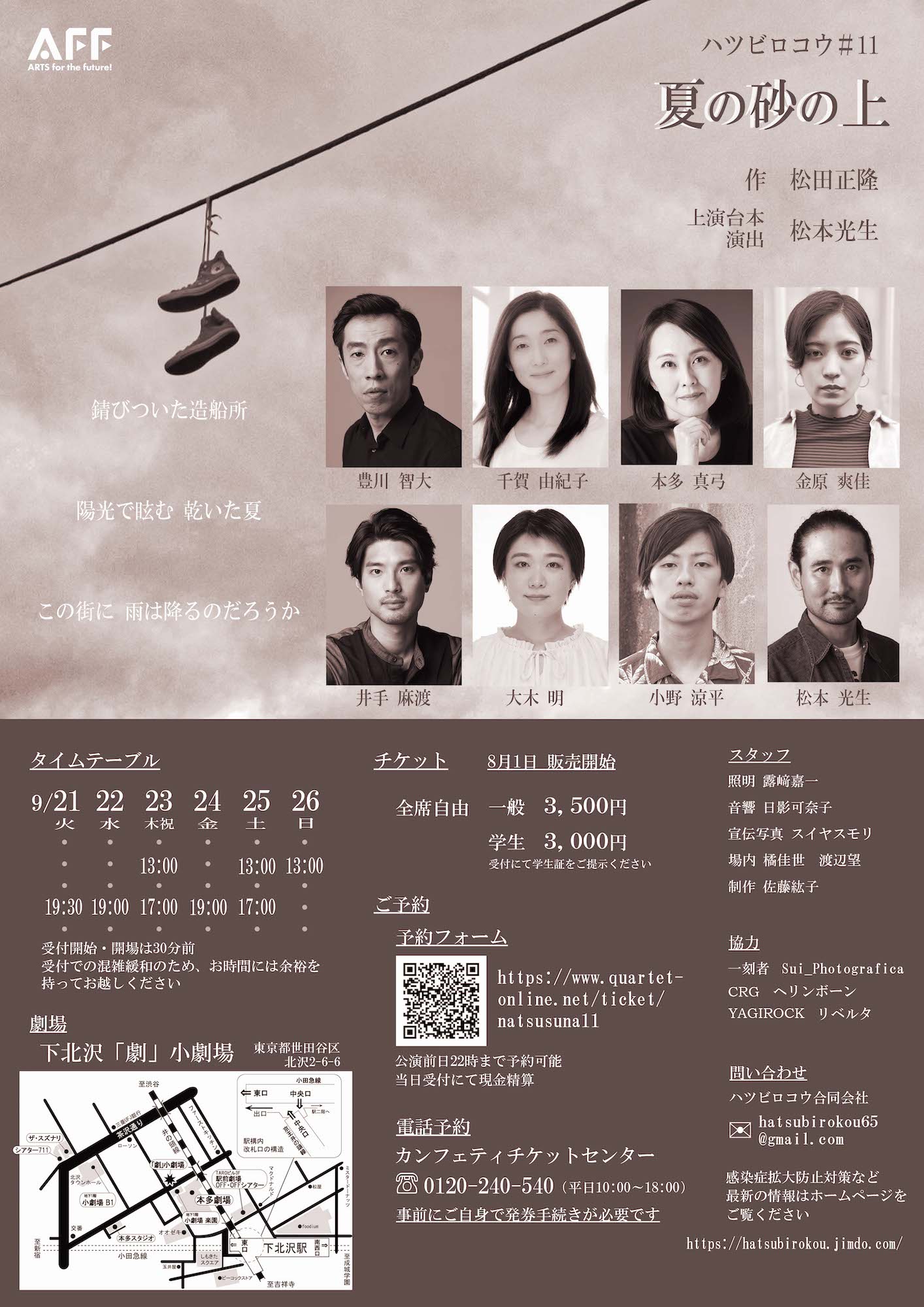 ハツビロコウ #11「夏の砂の上」チラシ裏