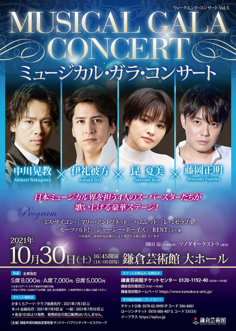 「ウィークエンド・コンサート Vol.5 『ミュージカル・ガラ・コンサート』」チラシ