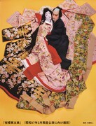 1982年2月南座公演に向けた「桜姫東文章」宣伝ビジュアル。(c)松竹