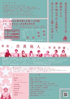 劇団怪獣無法地帯「拝啓父さん、夢の国は今日も星降り、見上げるように僕らは歩いた」チラシ裏