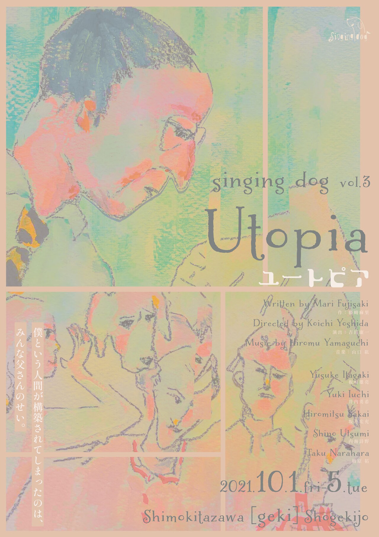 もがきながら生きる人間を描く、藤崎麻里率いるsinging dog「ユートピア」