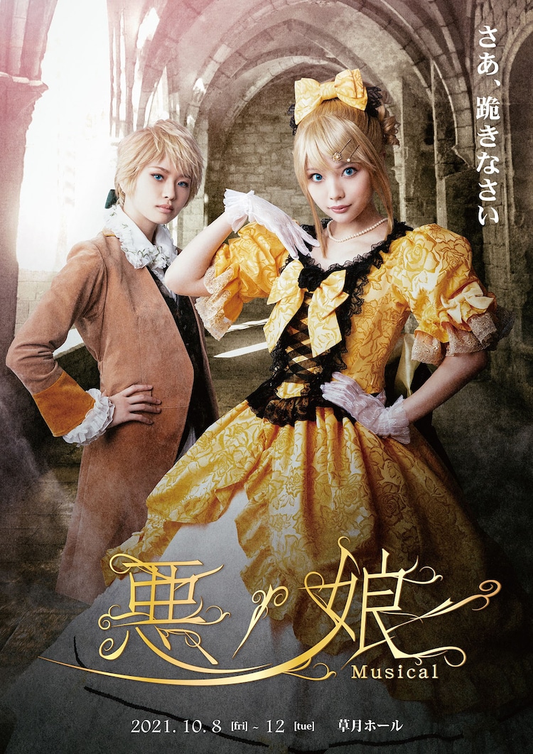 ZOC藍染カレンら出演、ミュージカル「悪ノ娘」最終日2公演のライブ配信決定 - Vimarsana News