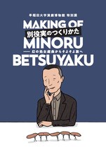 「別役実のつくりかた──幻の処女戯曲からそよそよ族へ」図録