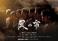 激団リジョロ 第34回公演「風の市」ビジュアル