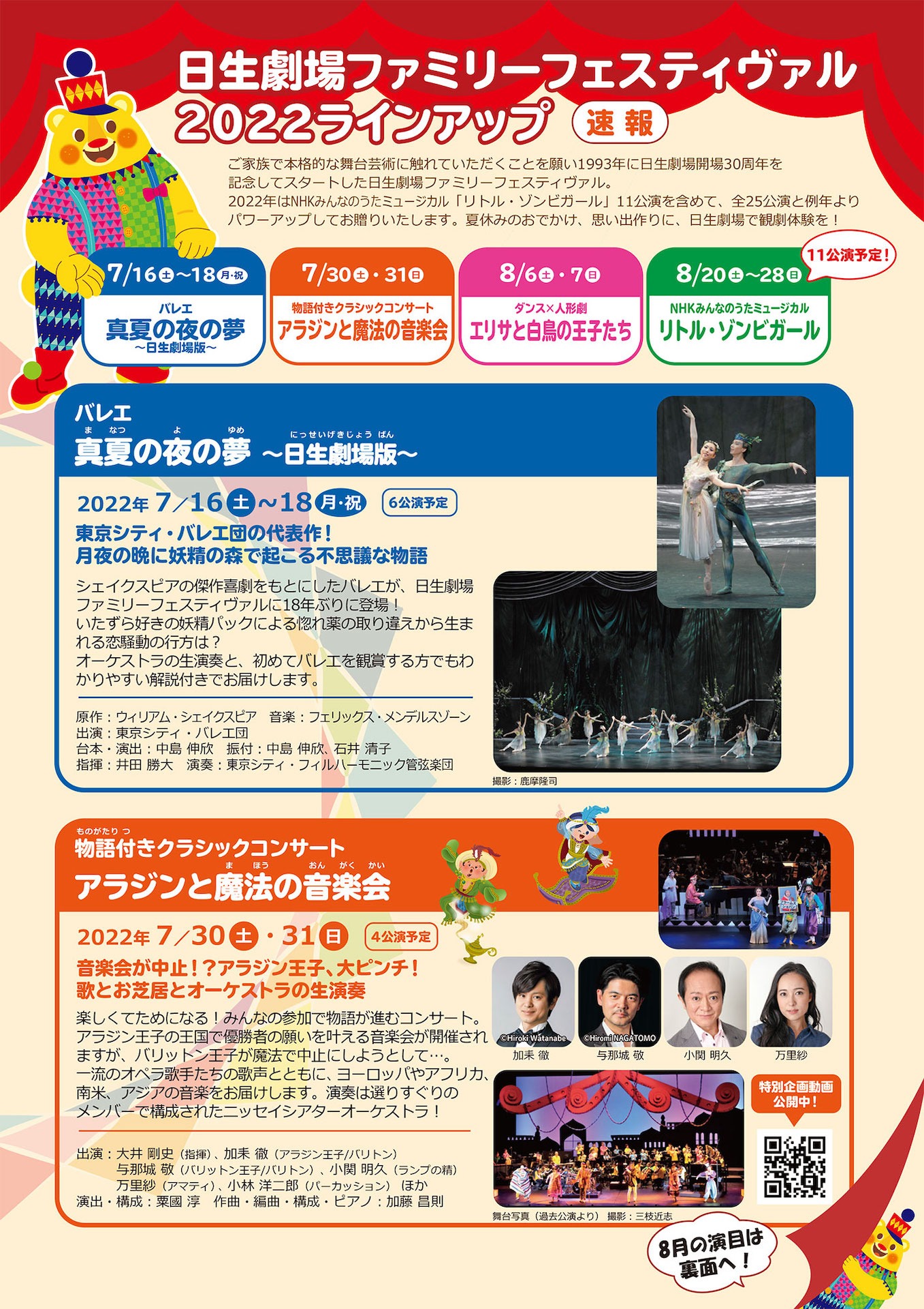 「日生劇場ファミリーフェスティヴァル 2022」速報チラシ表