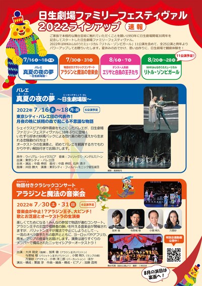 「日生劇場ファミリーフェスティヴァル 2022」速報チラシ表