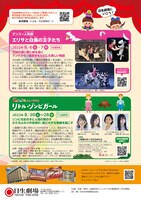 「日生劇場ファミリーフェスティヴァル 2022」速報チラシ裏