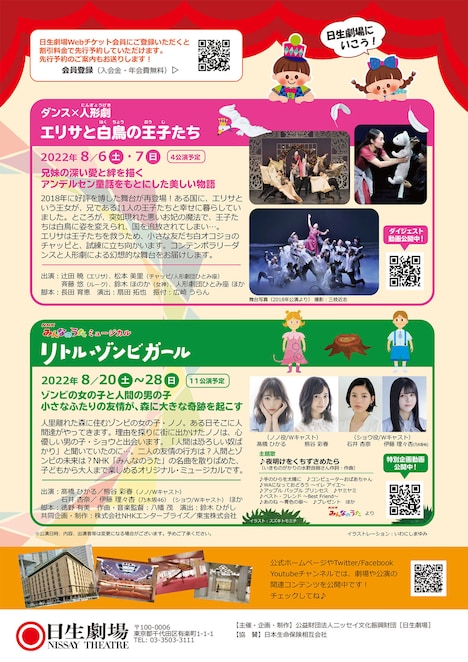 「日生劇場ファミリーフェスティヴァル 2022」速報チラシ裏