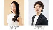 宮崎秋人がヘンリー六世演じるリモート演劇、追加キャストに屋比久知奈・杉浦奎介