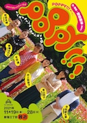 アル☆カンパニー 第19回公演「POPPY!!!」チラシ表
