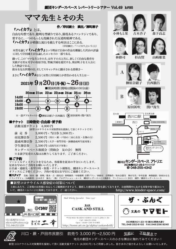 劇団キンダースペース レパートリーシアターVol.49「ママ先生とその夫」チラシ裏