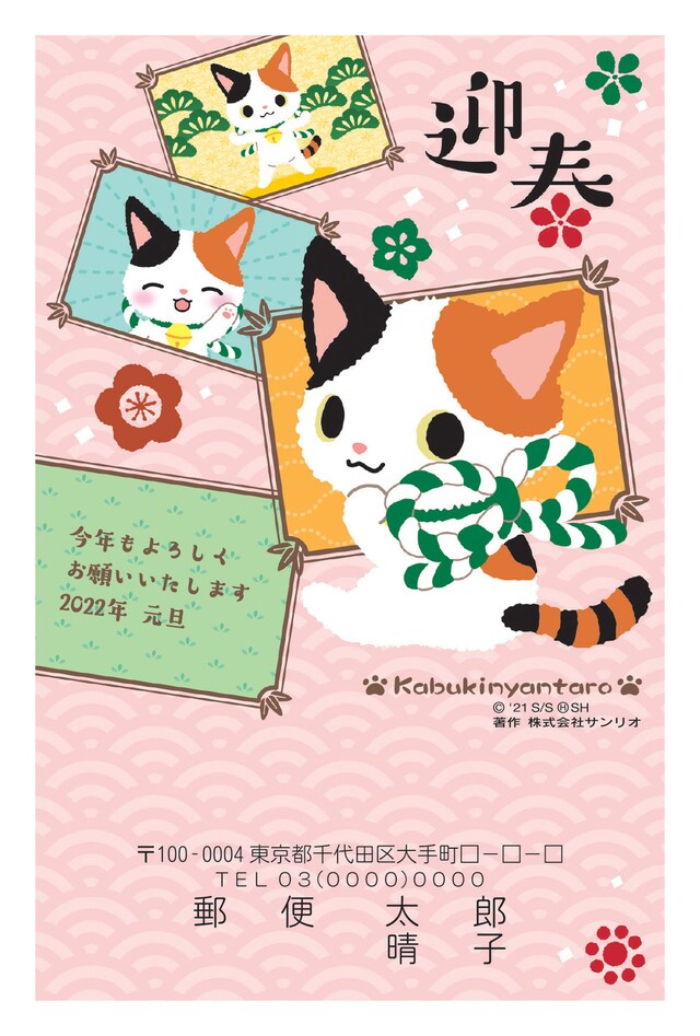 かぶきにゃんたろうのオリジナルデザイン年賀状。