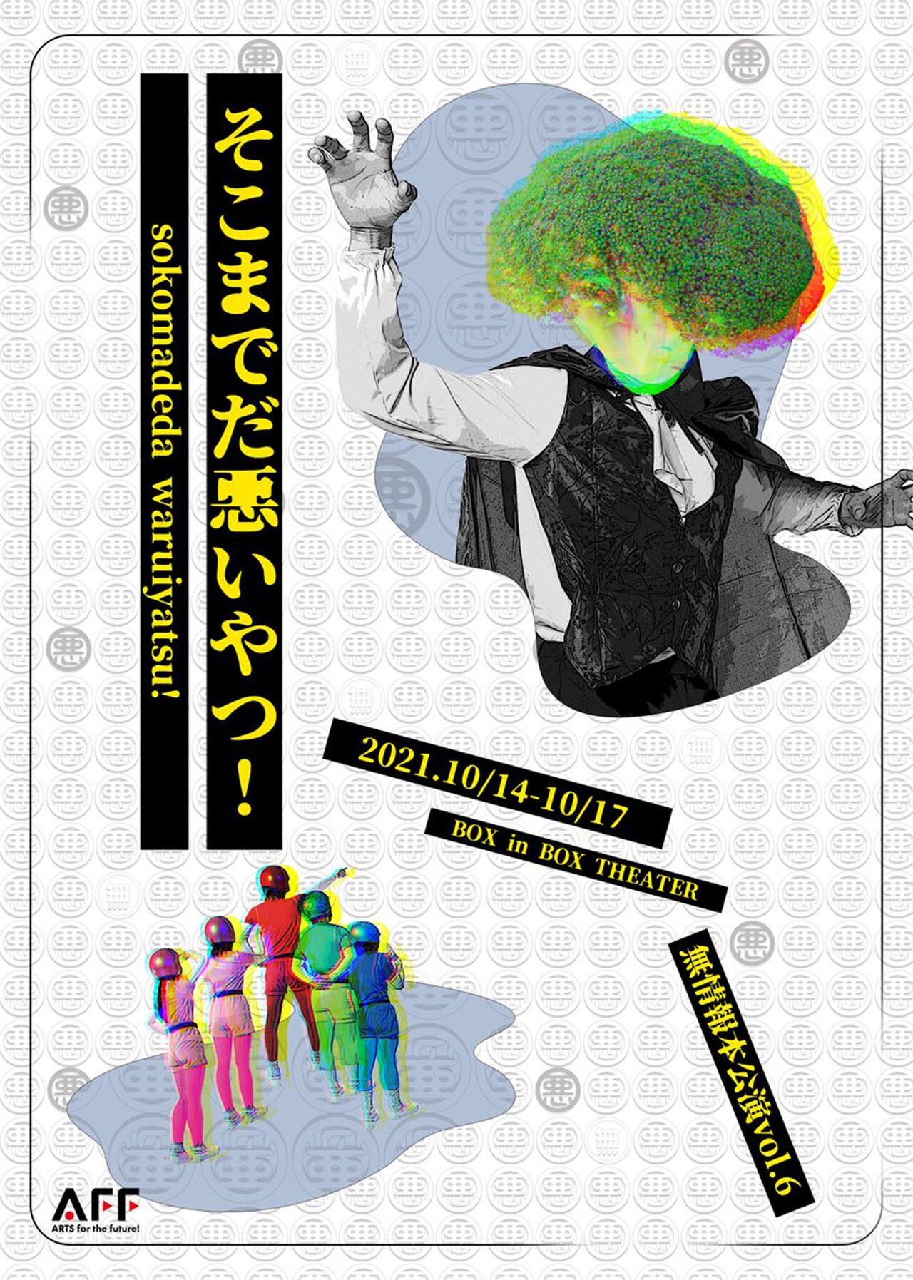 ブロッコリー伯爵は、少女から思わぬ願いを託され…無情報「そこまでだ悪いやつ！」