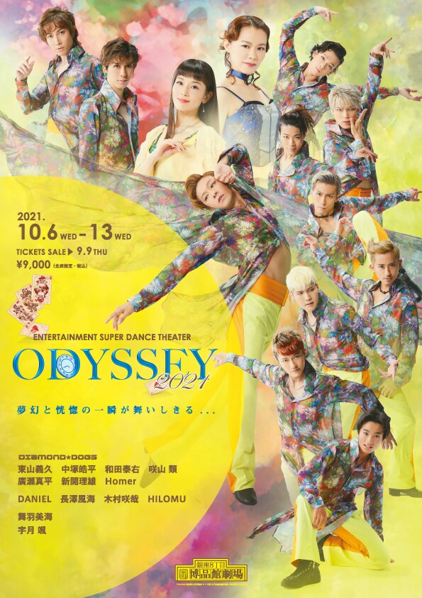 DIAMOND☆DOGS「ENTERTAINMENT SUPER DANCE THEATER『ODYSSEY』」チラシ