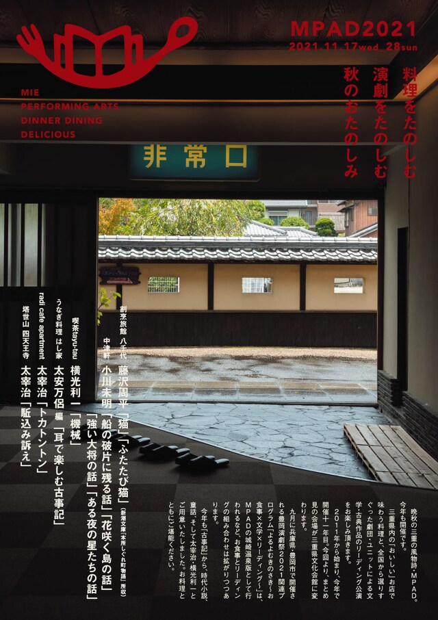 「MPAD2021」チラシ