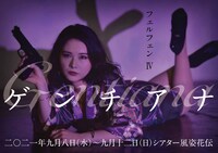 フェルフェン4th performance「ゲンチアナ」チラシ表