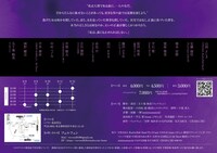 フェルフェン4th performance「ゲンチアナ」チラシ裏