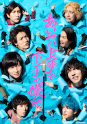 「あいつが上手で下手が僕で」BD/DVD BOX発売、オンライン配信イベントも