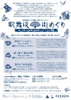 東京芸術劇場×木ノ下歌舞伎配信レクチャーシリーズ「歌舞伎ひらき街めぐり ～木ノ下裕一の古典で読み解く江戸→東京講座～」チラシ裏