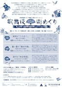 東京芸術劇場×木ノ下歌舞伎配信レクチャーシリーズ「歌舞伎ひらき街めぐり ~木ノ下裕一の古典で読み解く江戸→東京講座~」チラシ裏