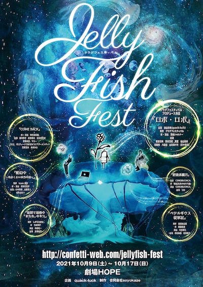 第1回「クラゲフェスティバル」ビジュアル