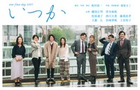 「いつか～one fine day 2021」チラシ