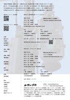 ルサンチカ「WILD THINGS」チラシ裏