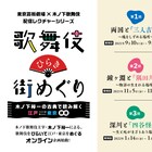 古典という杖を携えて江戸 / 東京への想念の旅へ、木ノ下裕一の配信企画が最終回