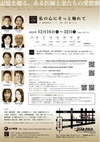 メメントC＋山の羊舎 共同企画「私の心にそっと触れて」チラシ裏