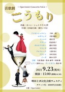 オペラ劇団 OperAmici Concerto vol.6 喜歌劇「こうもり」チラシ表