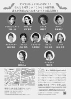 オペラ劇団 OperAmici Concerto vol.6 喜歌劇「こうもり」チラシ裏