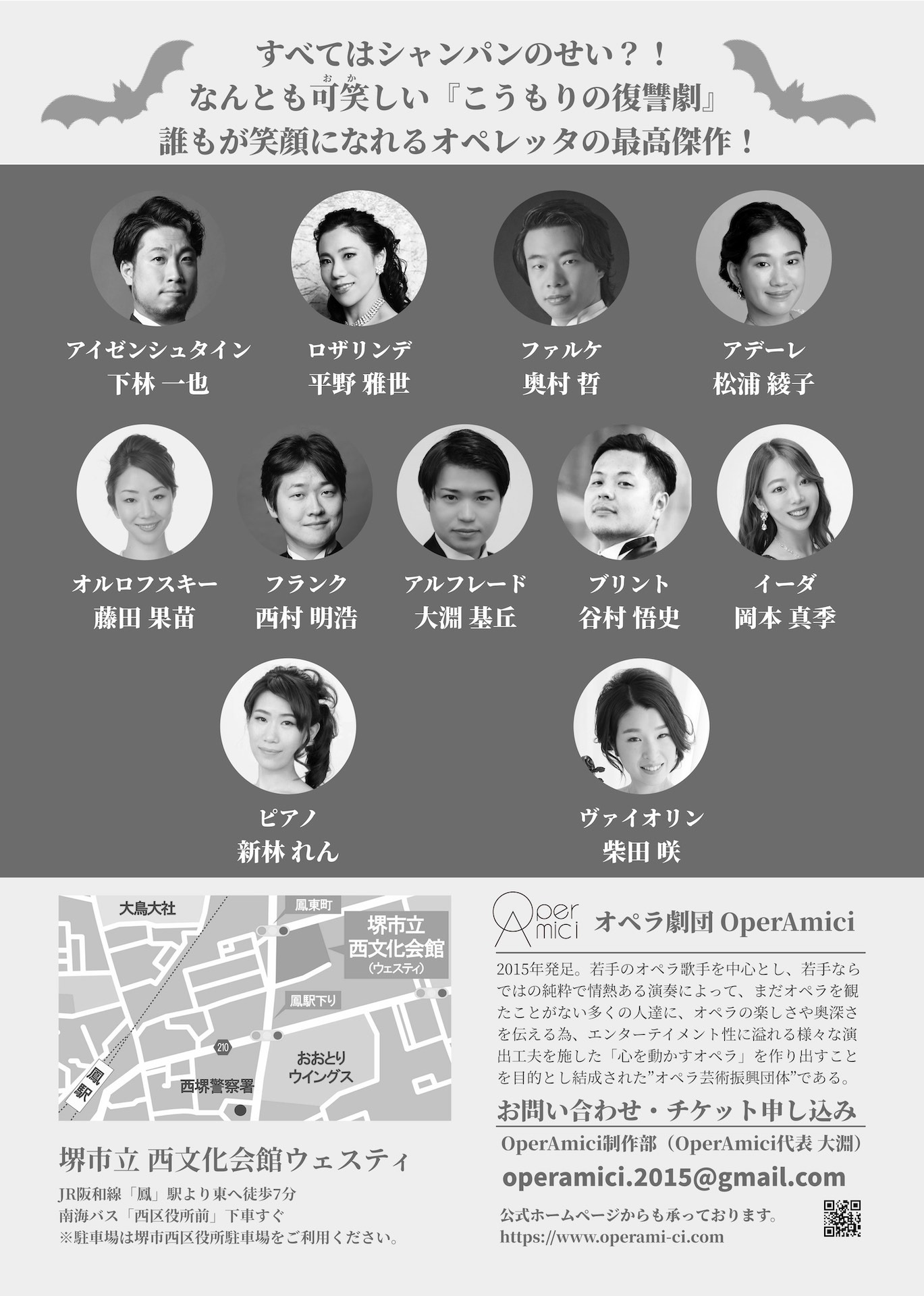 オペラ劇団 OperAmici Concerto vol.6 喜歌劇「こうもり」チラシ裏